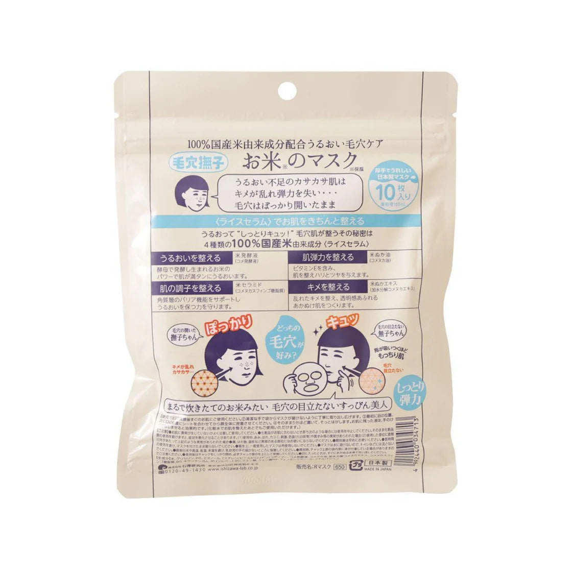 Keana Rice Mask 10 sheets