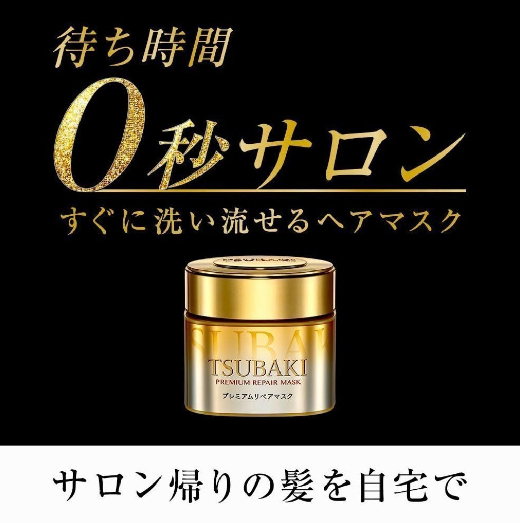 SHISEIDO TSUBAKI Premium Repair Mask 180g