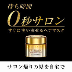 SHISEIDO TSUBAKI Premium Repair Mask 180g