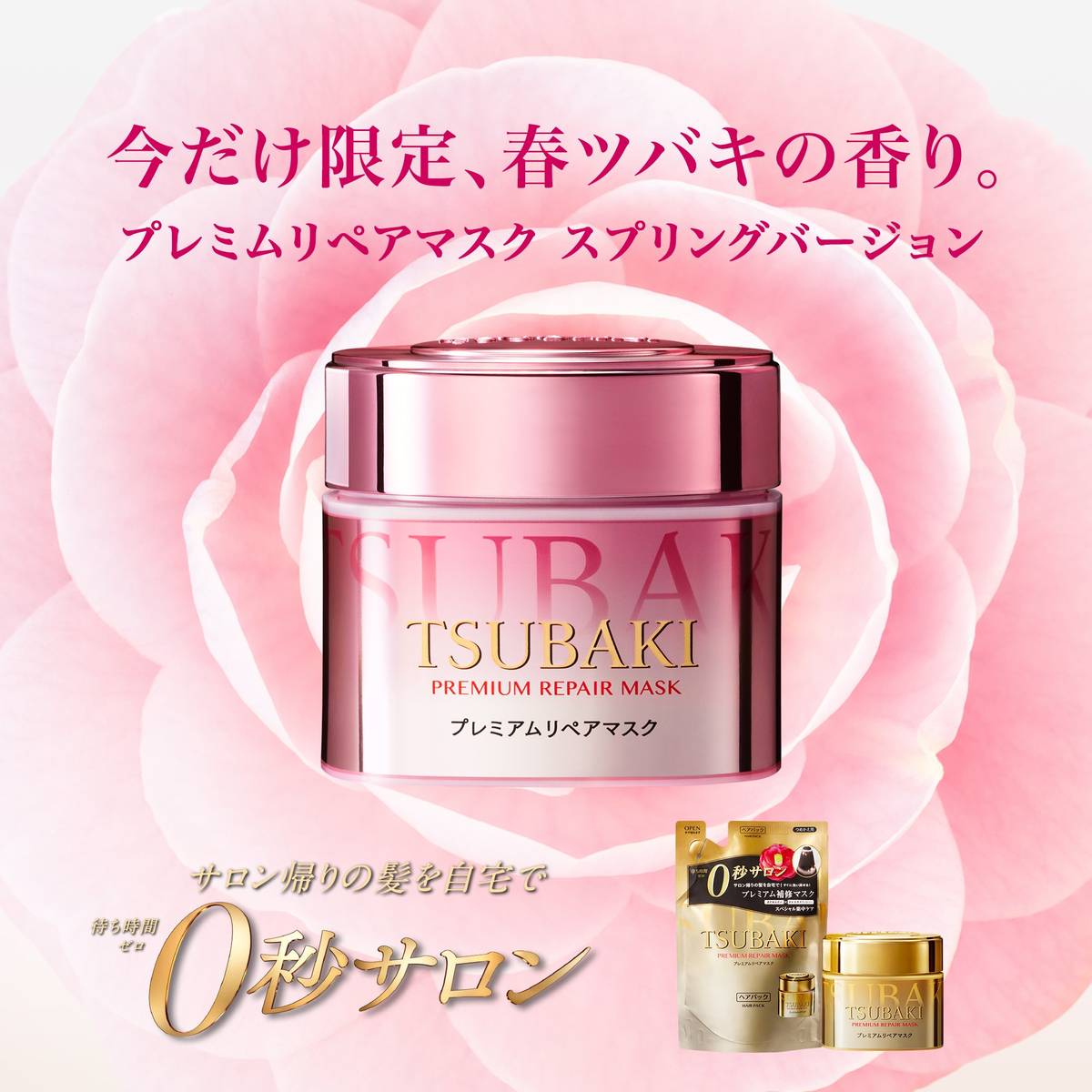 Tsubaki Premium Repair Mask S 180g [Limited Edition]