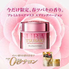 Tsubaki Premium Repair Mask S 180g [Limited Edition]